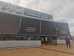 -甘记兰州牛肉面(Chadstone 旗舰店)