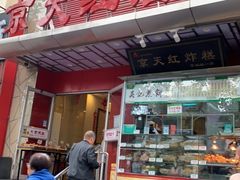 -京天红酒家(马家堡店)