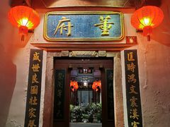 门面-董府·古宅餐厅