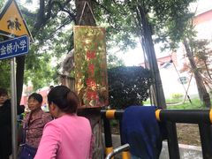 -马文章胖子甑糕(洒金桥店)