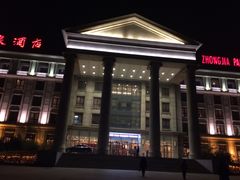 -中家鑫园温泉酒店鑫悦汤泉