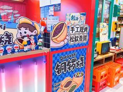 -拾烧车轮饼(世纪金源店)