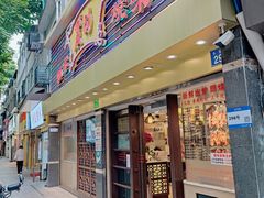 -丽的面家(多宝路店)
