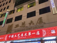 -王府井(地铁站)