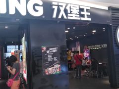 门面-汉堡王(上海虹口龙之梦)