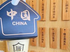 -厝内小眷村(新北万达店)