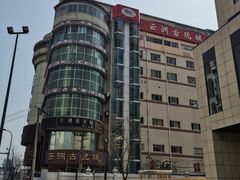 -云洲古玩城(大木桥路店)