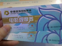 DP园区幸福蓝海-幸福蓝海国际影城(苏州凤凰店)
