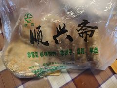 -顺兴斋(高家园店)