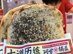 -阿甘锅盔(合生汇购物中心店)