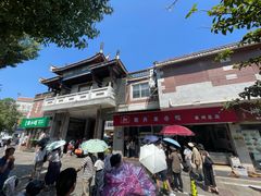 -斯丹姜母鸭·古法干香(涂门街总店)