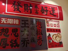 -王大乔泡椒米线·小火锅(深圳欢乐世纪店)