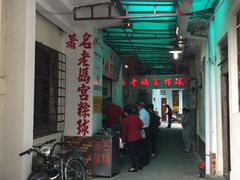 -老妈宫粽球