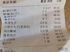 账单-砂锅居(西四店)