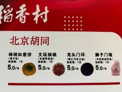 -北京稻香村(零号店)