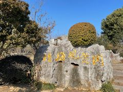 -无锡梅园公园