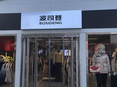 -首创奥特莱斯(北京店)