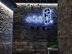 -回龙窝历史文化街区