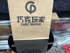 -巧克玩家·城市伴手礼(in88银泰店)