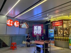门面-莲香西域·正宗新疆菜(龙华店)