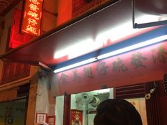 -添發碗仔翅美食