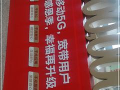 -中国移动(元通大厦营业厅)