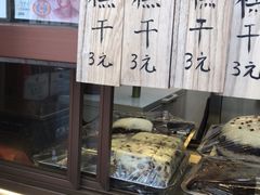 -芝兰斋糕干店(平山道店)