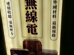 -上海无线电博物馆