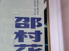 -涿派·炝锅鱼(涿州店)