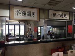 -周震馄饨