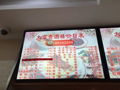 菜单-大富贵(临沂店)
