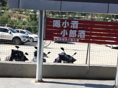 -郑喜旺烧烤(新密总店)