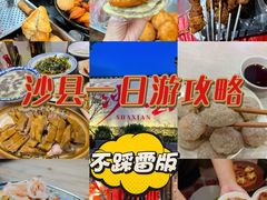 -沙县小吃文化城