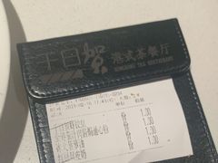 -千日贺茶餐厅(开发区安盛店)