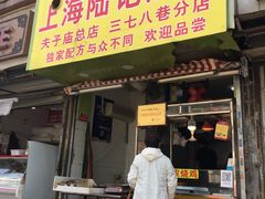 门面-正宗上海沈记熏鱼(木匠营小区店)
