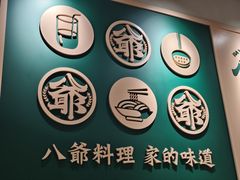 -八爷茶餐厅