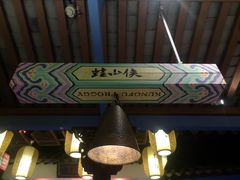 -蛙小侠(珠海华发商都店)