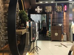 -湊湊火锅·茶憩(新中关购物中心店)