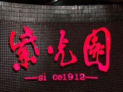 -紫光园(天通苑店)