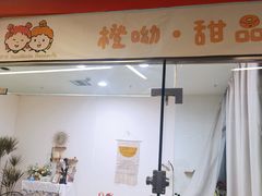 -橙呦·私人定制生日蛋糕