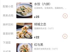 -喜喜水饺
