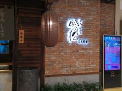 门面-吟松日式料理(莘庄店)