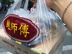-鲍师傅糕点(春熙路店)