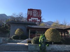 -阳台山自然风景区