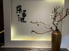 -锦初·禅意4K影院式足道·新中式SPA(茂业天地店)