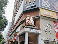 -大龙燚·旷野鲜火锅(广州首店)