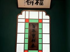 -曹祥泰(解放路店)