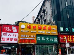 -特色酱椒鱼私房菜(黄鹤楼店)