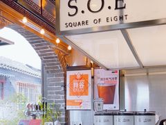 -S.O.E COFFEE(五道营店)