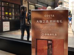 -COSTA COFFEE(吴江路店)